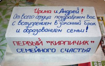 Подарки на свадьбу кирпич Подарки на свадьбу кирпич