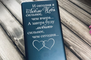 Повер банк с гравировкой 