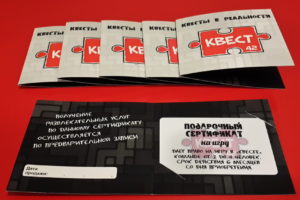 Подарочный сертификат на квест