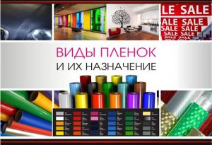Варианты пленок для упаковки