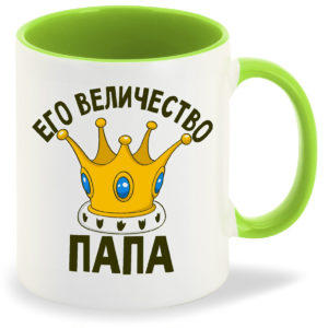 Кружка для папы