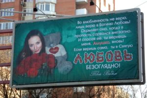 Поздравление на рекламном щите