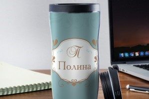 Именная термокружка