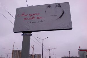 Признание в любви на баннере