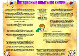 Стенгазета