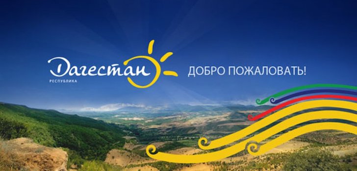 Что привезти с дагестана можно привезти. Смотреть фото Что привезти с дагестана можно привезти. Смотреть картинку Что привезти с дагестана можно привезти. Картинка про Что привезти с дагестана можно привезти. Фото Что привезти с дагестана можно привезти