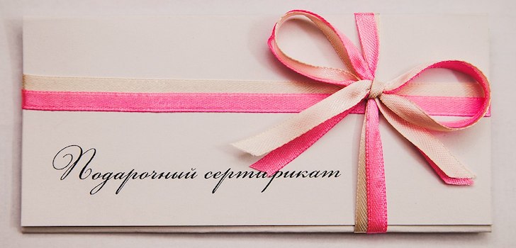 Подарочный сертификат