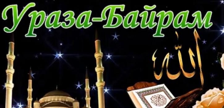 Что подарить на Ураза Байрам - Кому подарок?
