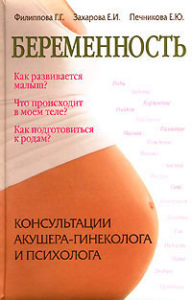 Книга о беременности