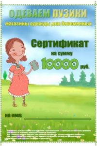 Сертификат на большую покупку