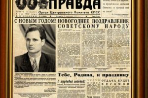 Газета с поздравительной статьей