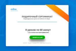 Сертификат на изучение иностранного языка
