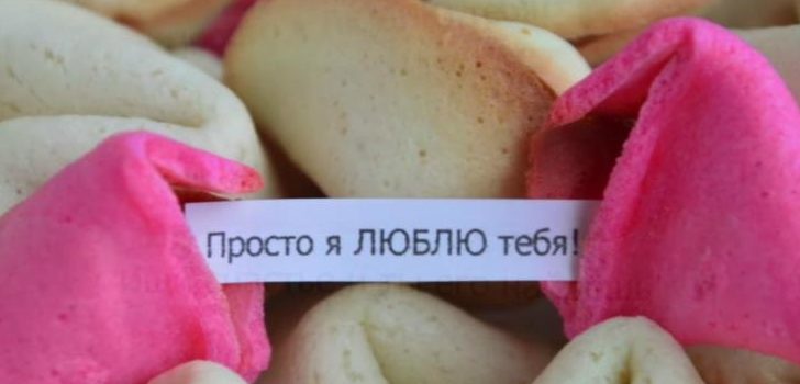 Печенье с пожеланиями