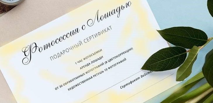 Подарочный сертификат на фотосессию