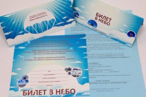 Подарочный сертификат на прыжок с парашютом