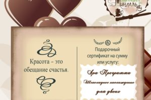 Сертификат на шоколадное обертывание для двоих