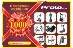 Подарочный сертификат в спортивный магазин