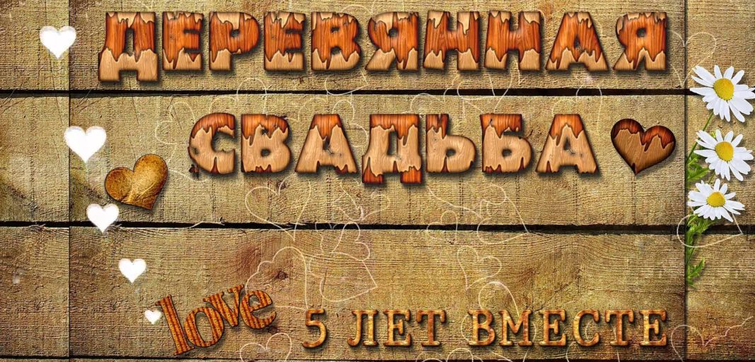 что подарить на деревянную свадьбу